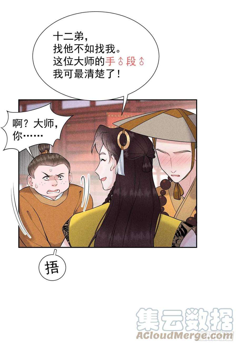 成为王的男人70话 阴沟翻船