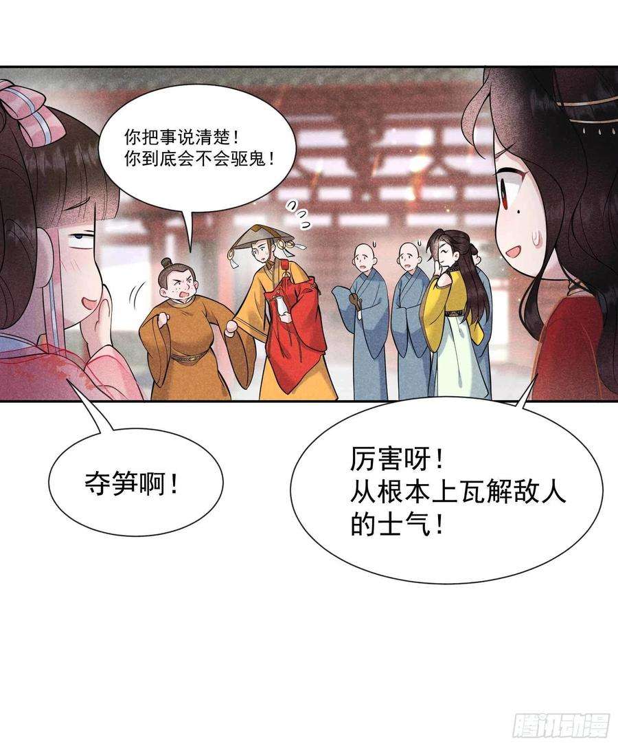 成为王的男人70话 阴沟翻船