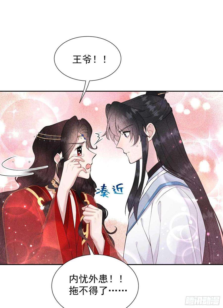成为王的男人70话 阴沟翻船