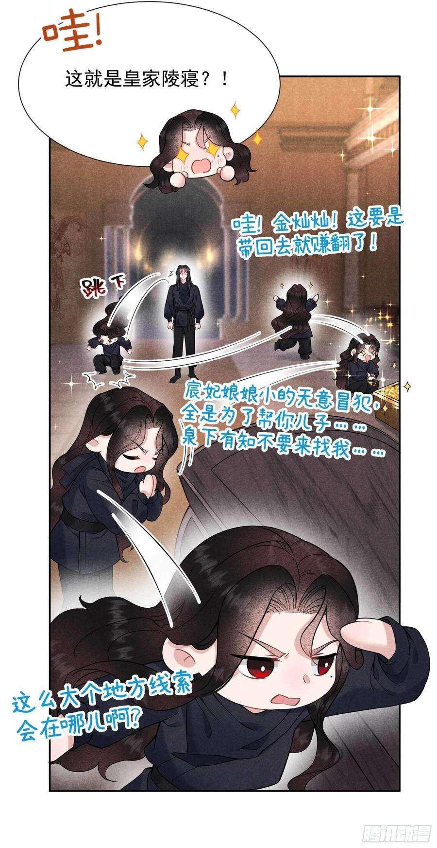 成为王的男人72话 下墓