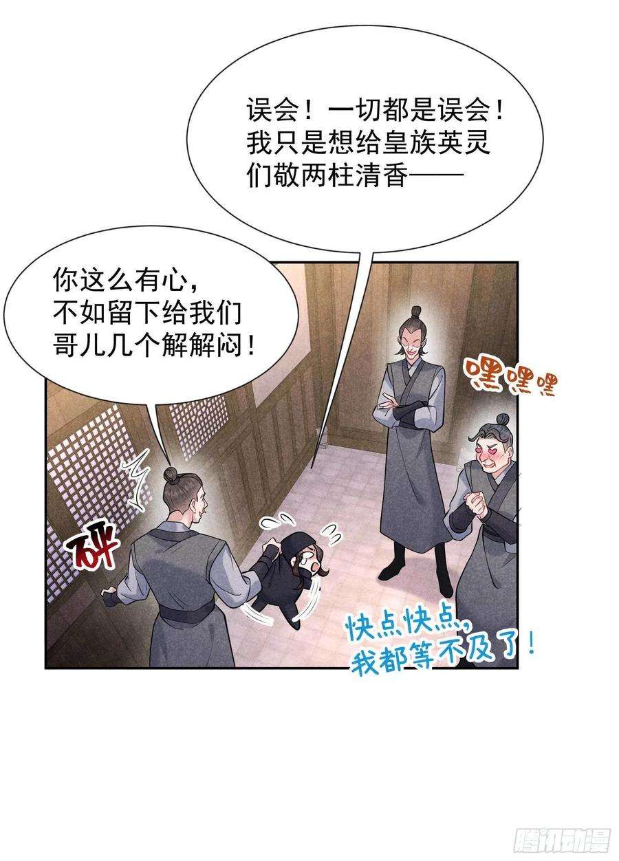成为王的男人72话 下墓