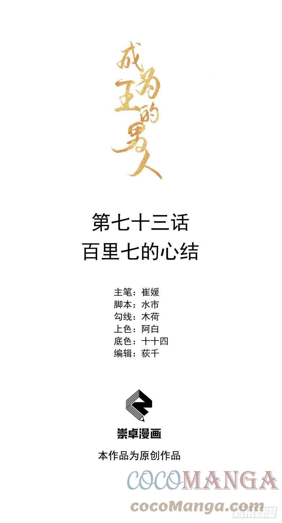 成为王的男人73话 百里七的心结