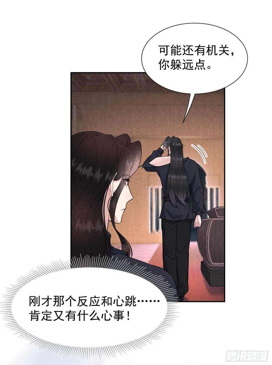 成为王的男人73话 百里七的心结