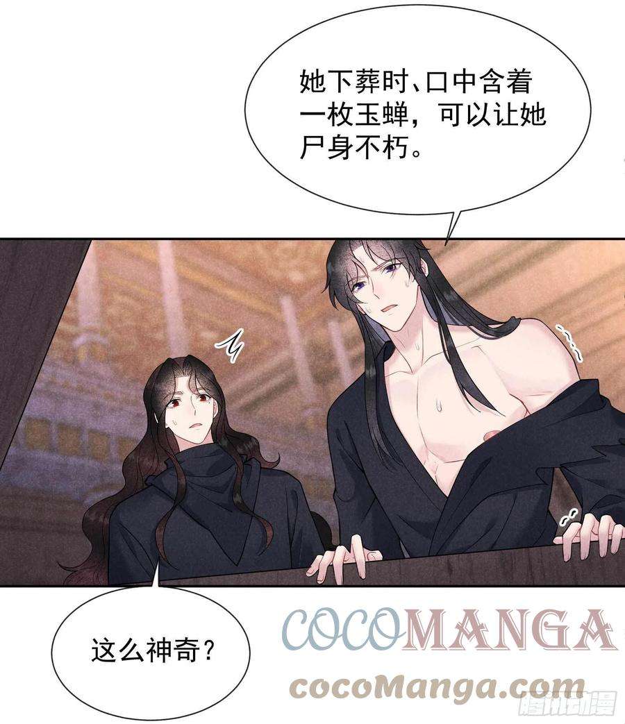成为王的男人73话 百里七的心结