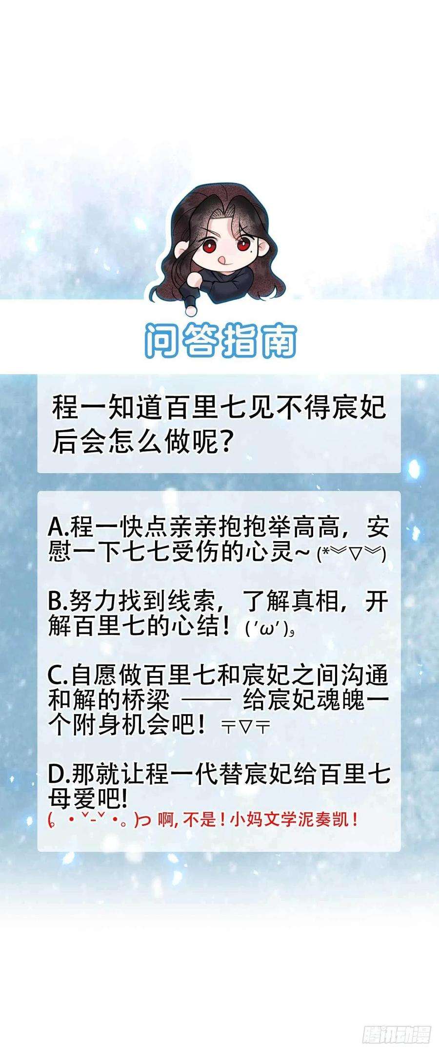 成为王的男人73话 百里七的心结
