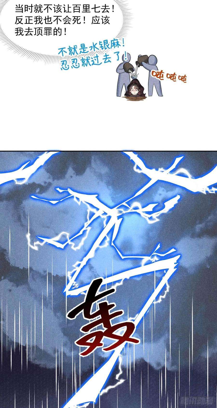 成为王的男人76话 背锅侠再次上线