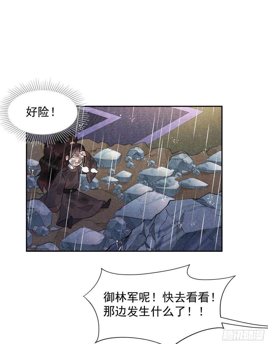 成为王的男人76话 背锅侠再次上线