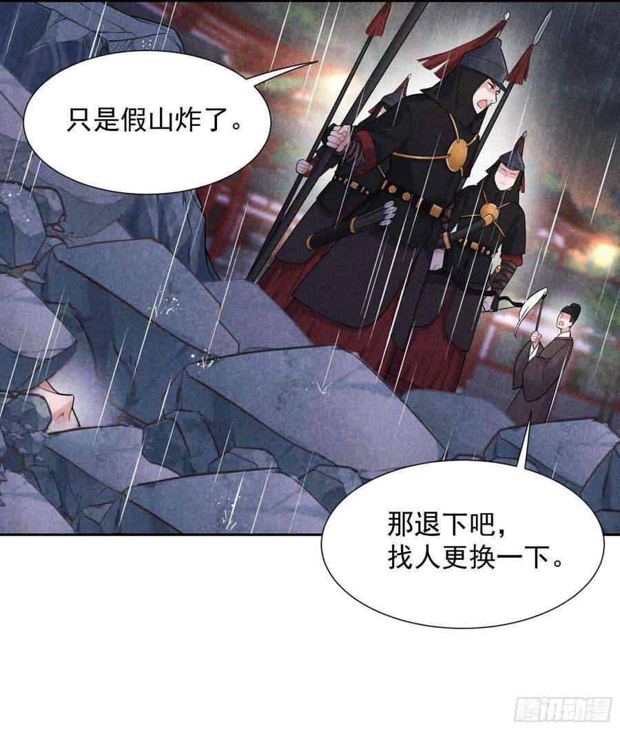 成为王的男人76话 背锅侠再次上线