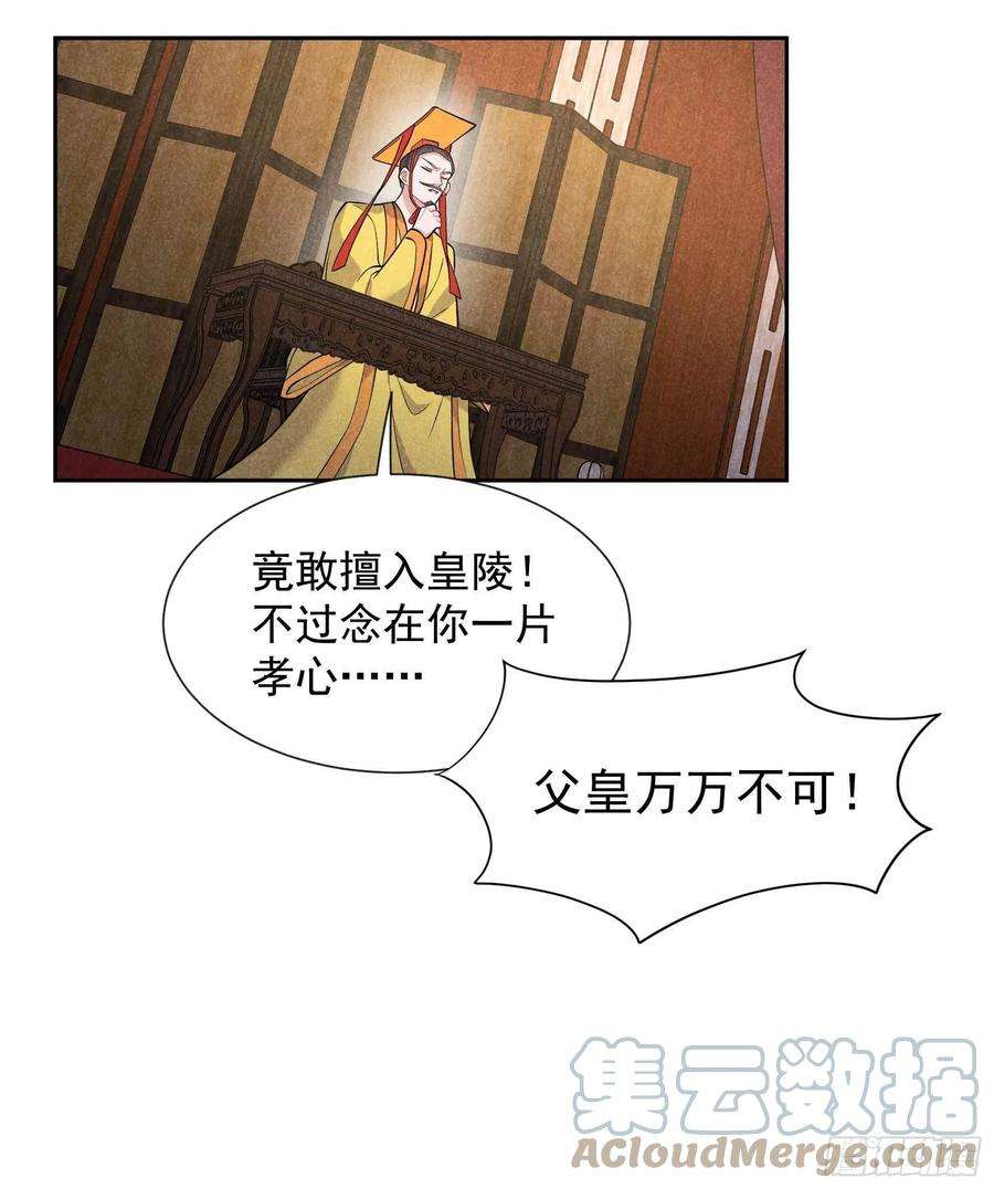 成为王的男人76话 背锅侠再次上线