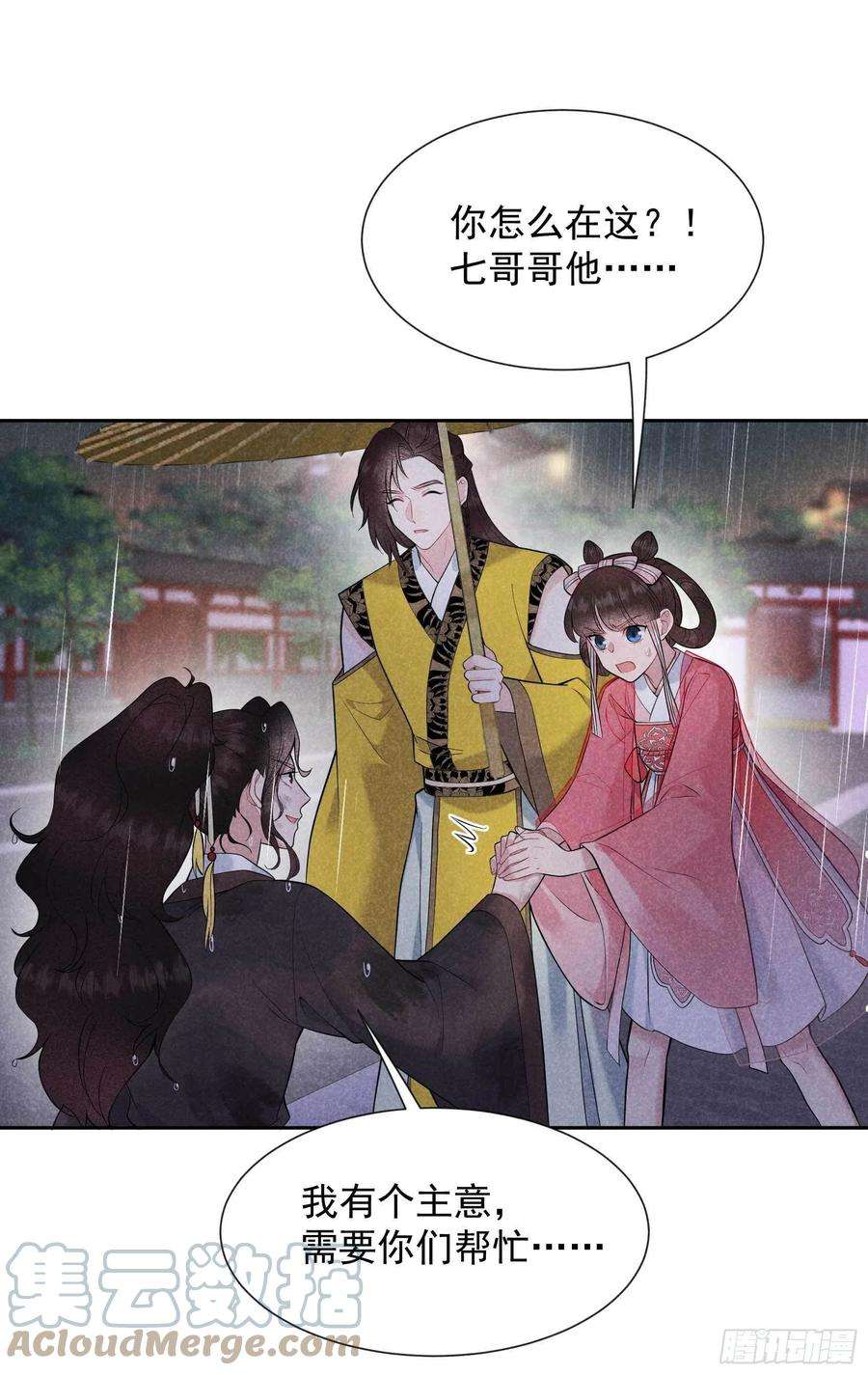 成为王的男人76话 背锅侠再次上线