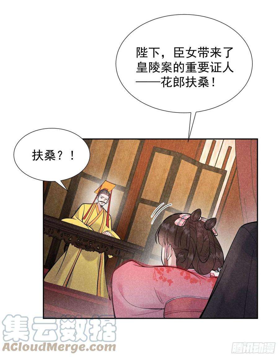 成为王的男人76话 背锅侠再次上线