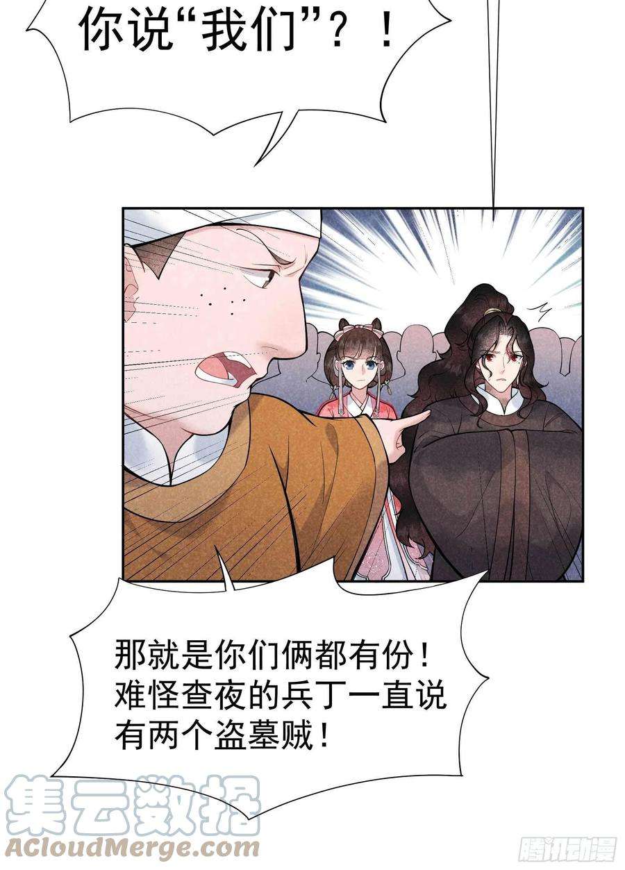 成为王的男人76话 背锅侠再次上线