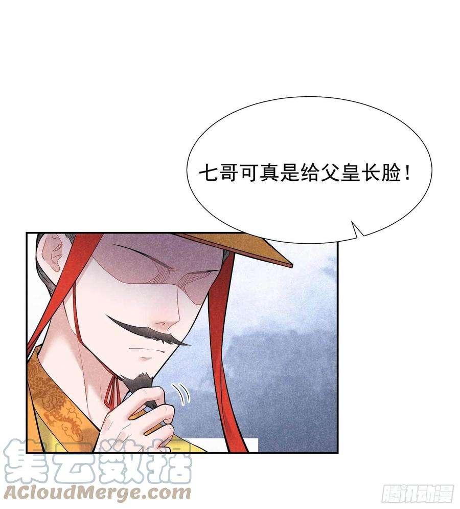 成为王的男人76话 背锅侠再次上线