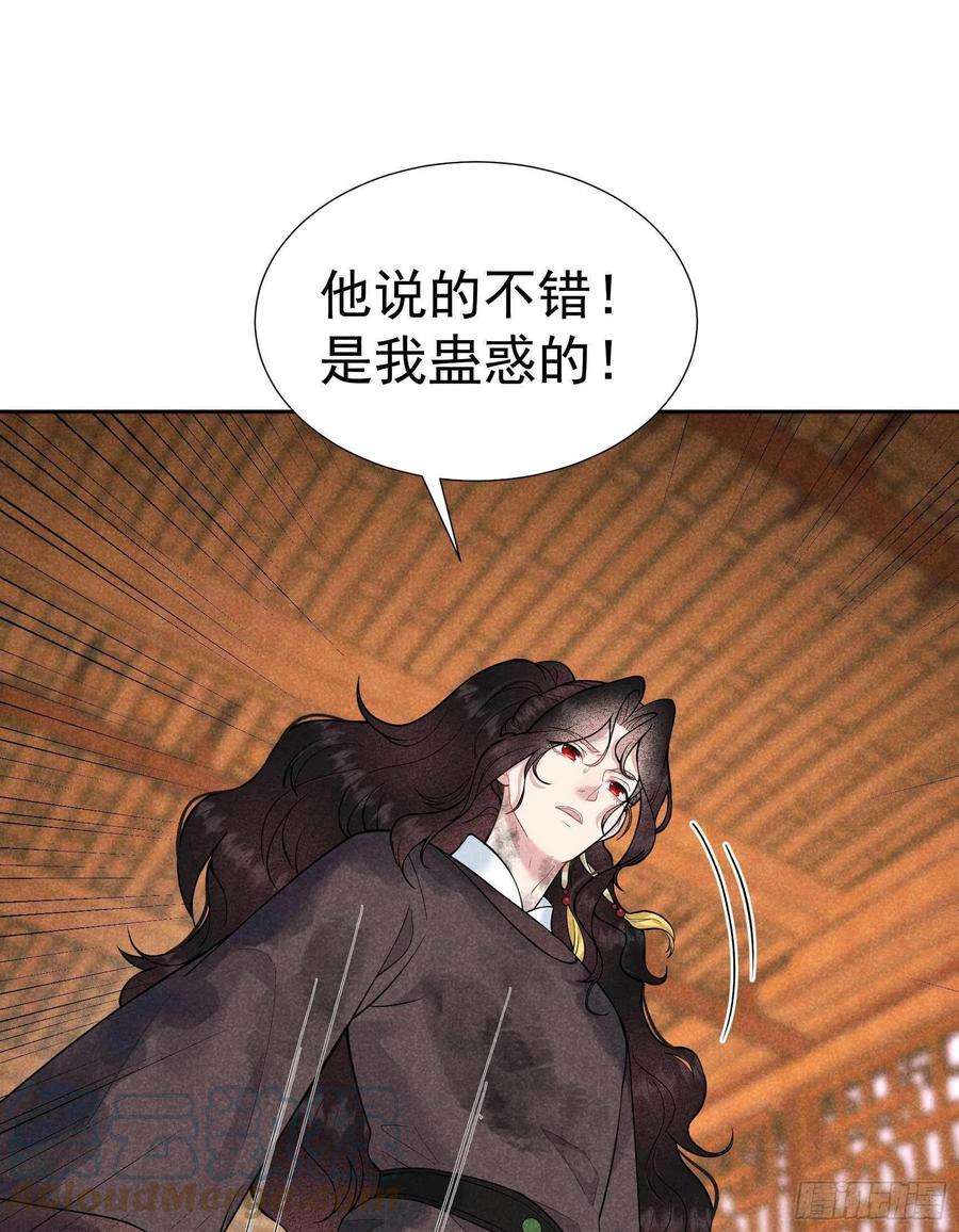 成为王的男人76话 背锅侠再次上线