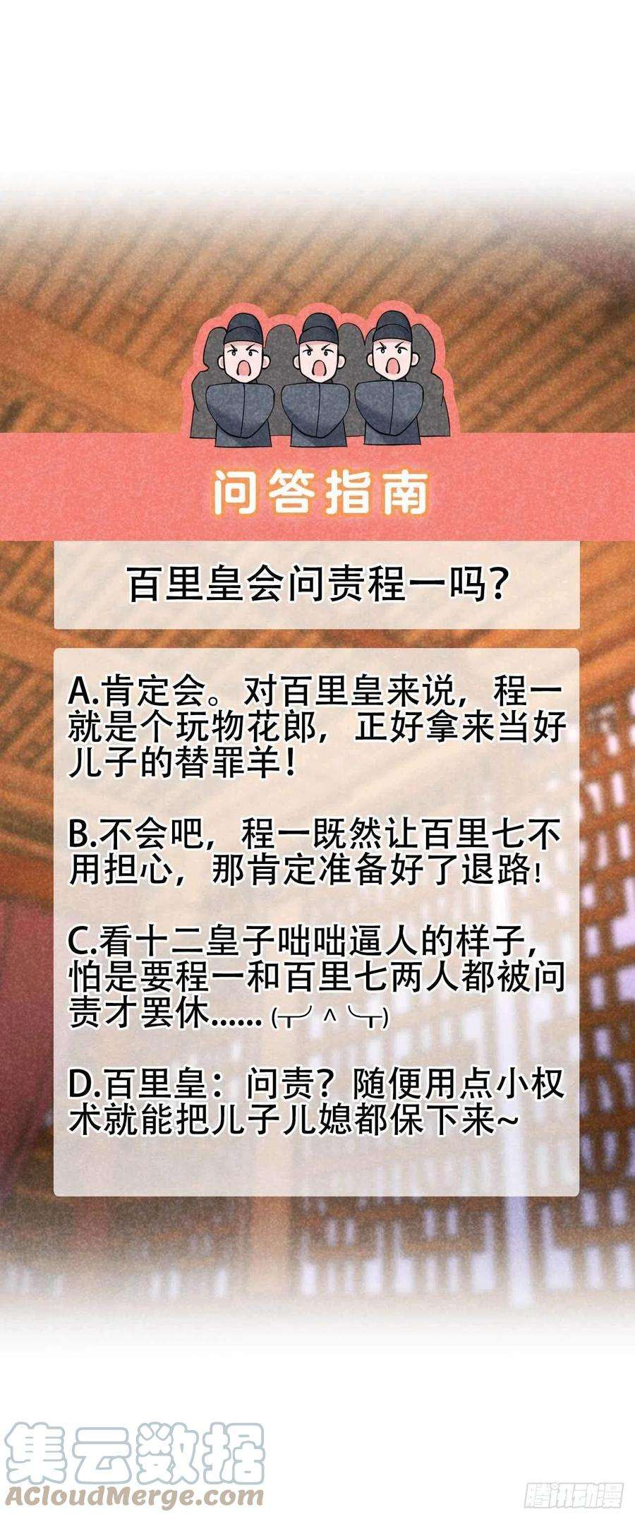 成为王的男人76话 背锅侠再次上线
