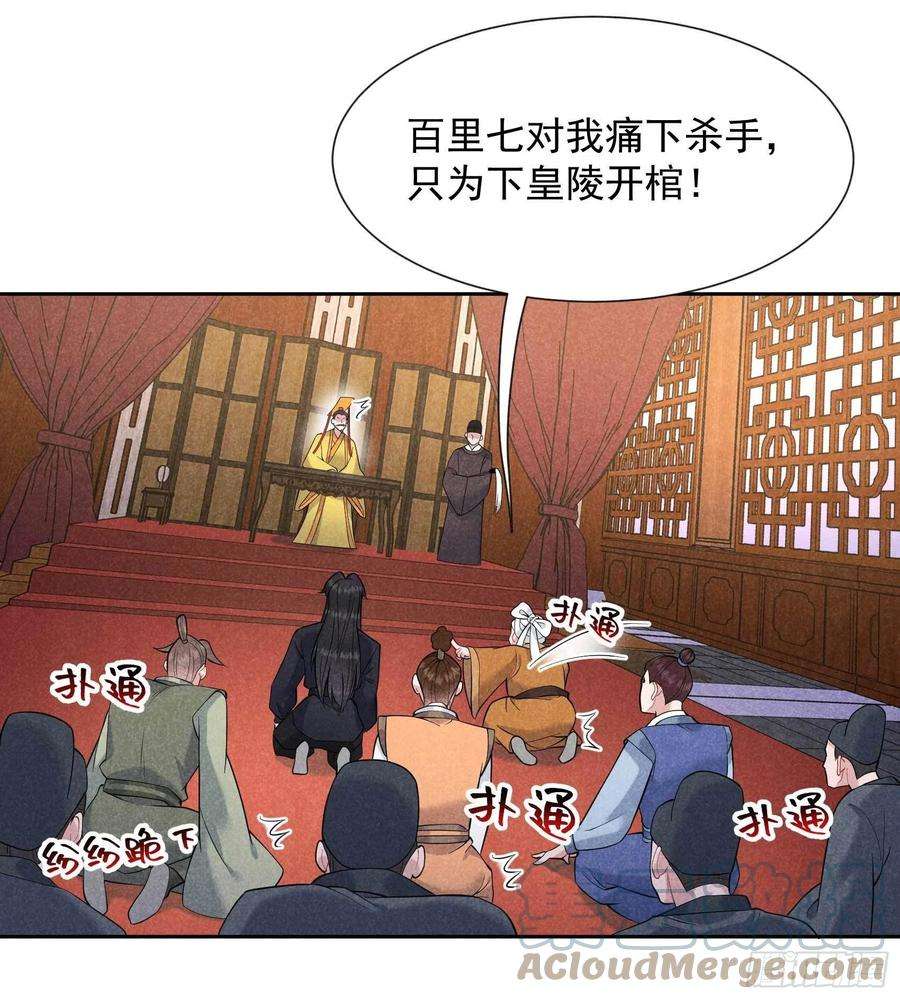 成为王的男人76话 背锅侠再次上线