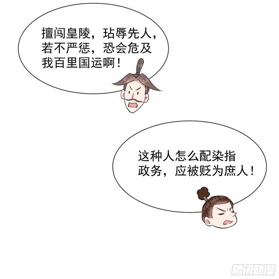 成为王的男人76话 背锅侠再次上线