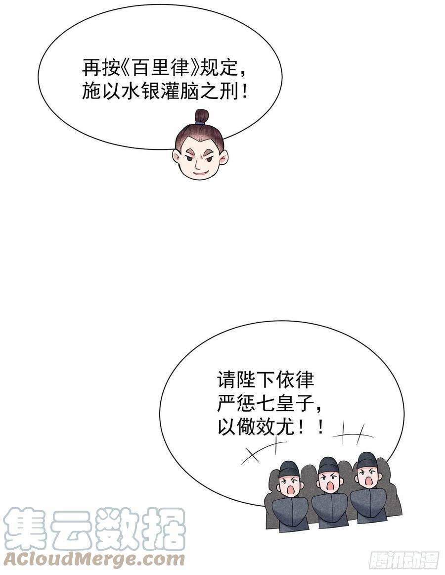 成为王的男人76话 背锅侠再次上线