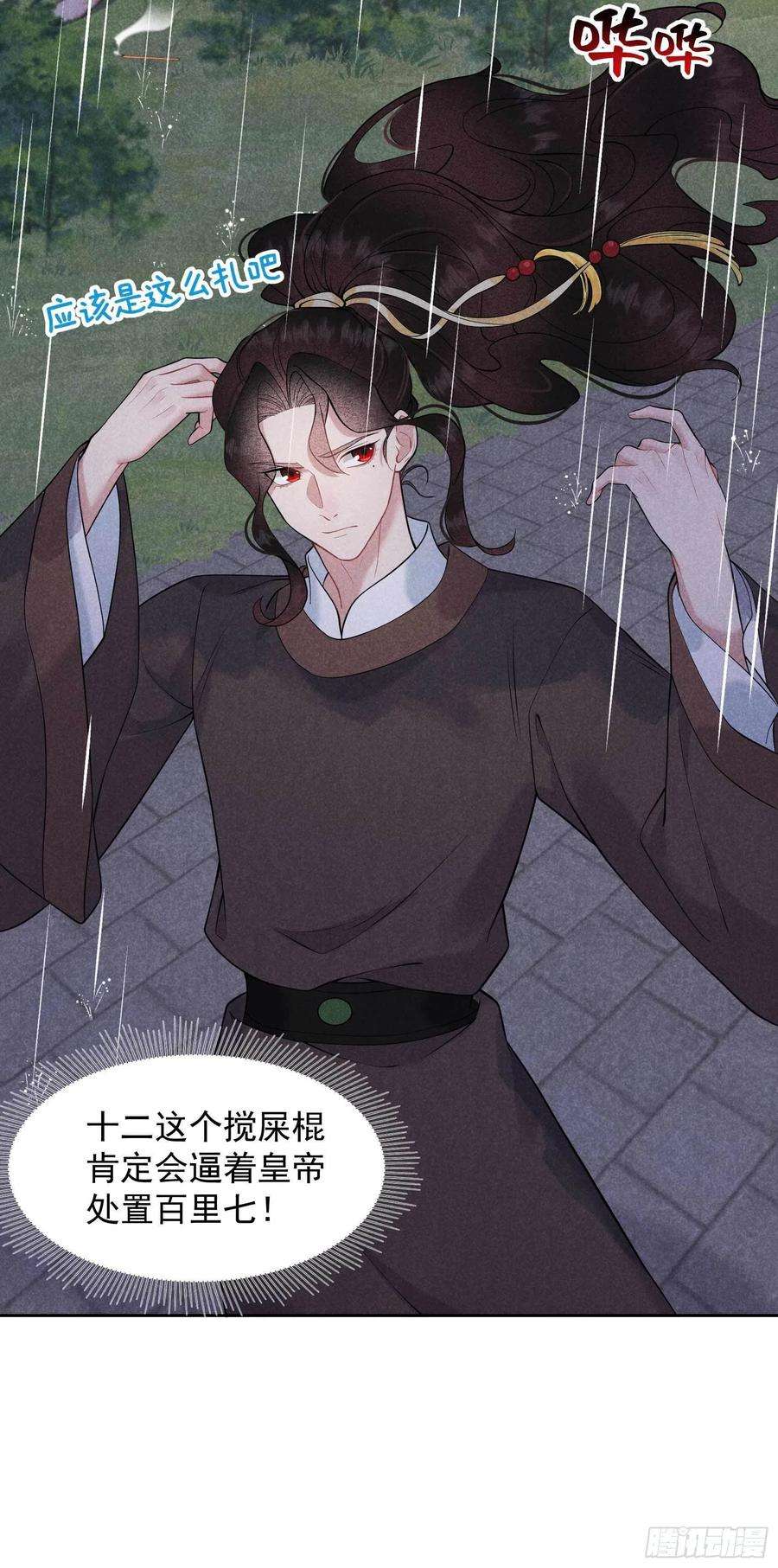 成为王的男人76话 背锅侠再次上线