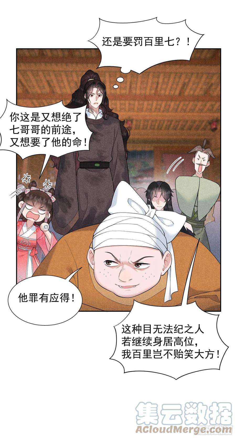 成为王的男人77话 贬为庶人
