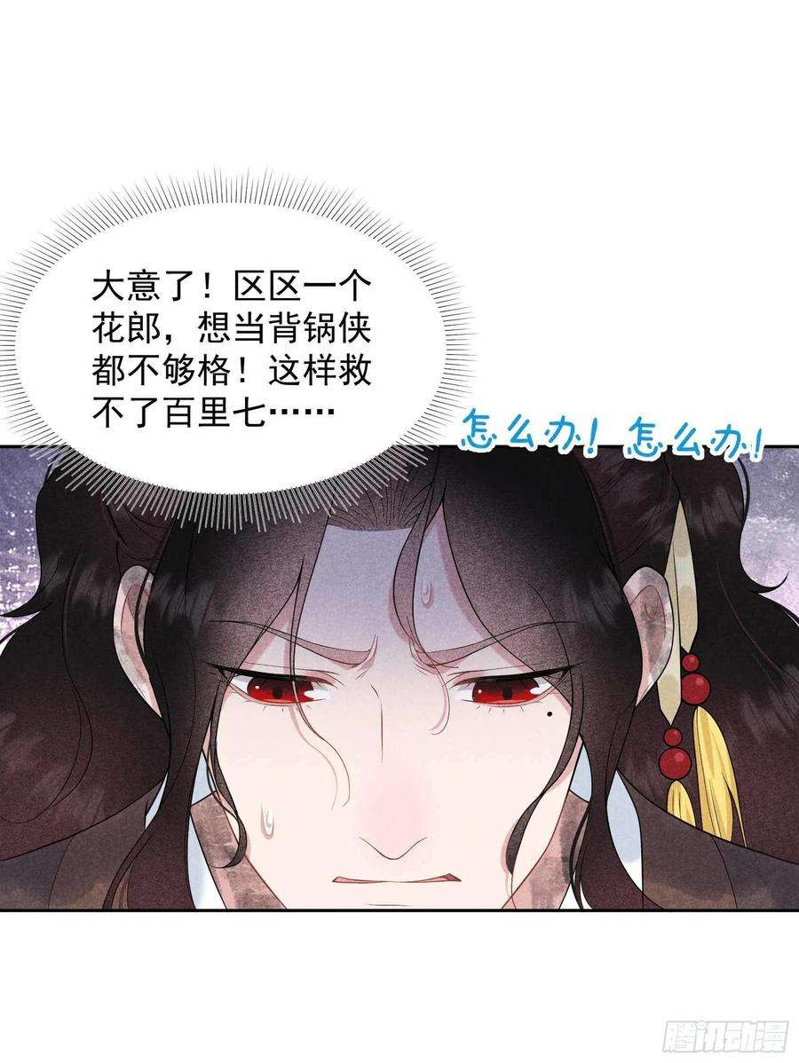 成为王的男人77话 贬为庶人