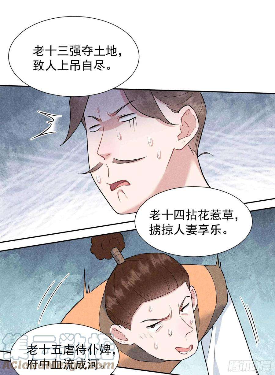 成为王的男人77话 贬为庶人
