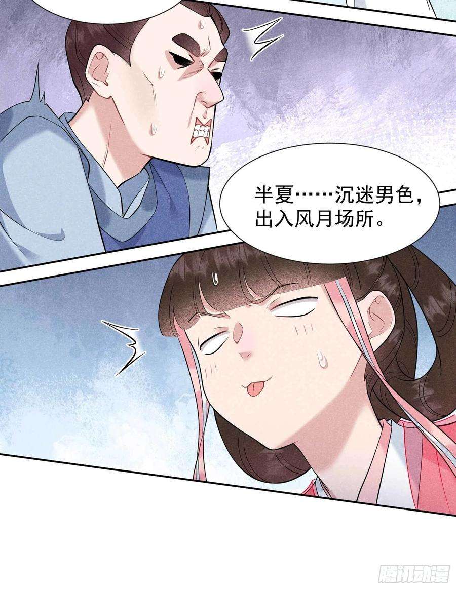 成为王的男人77话 贬为庶人
