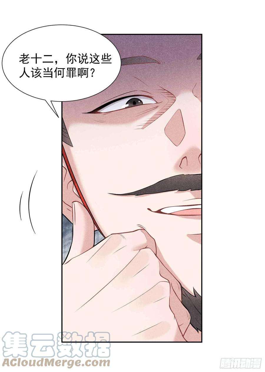 成为王的男人77话 贬为庶人