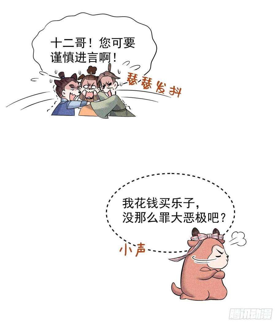 成为王的男人77话 贬为庶人
