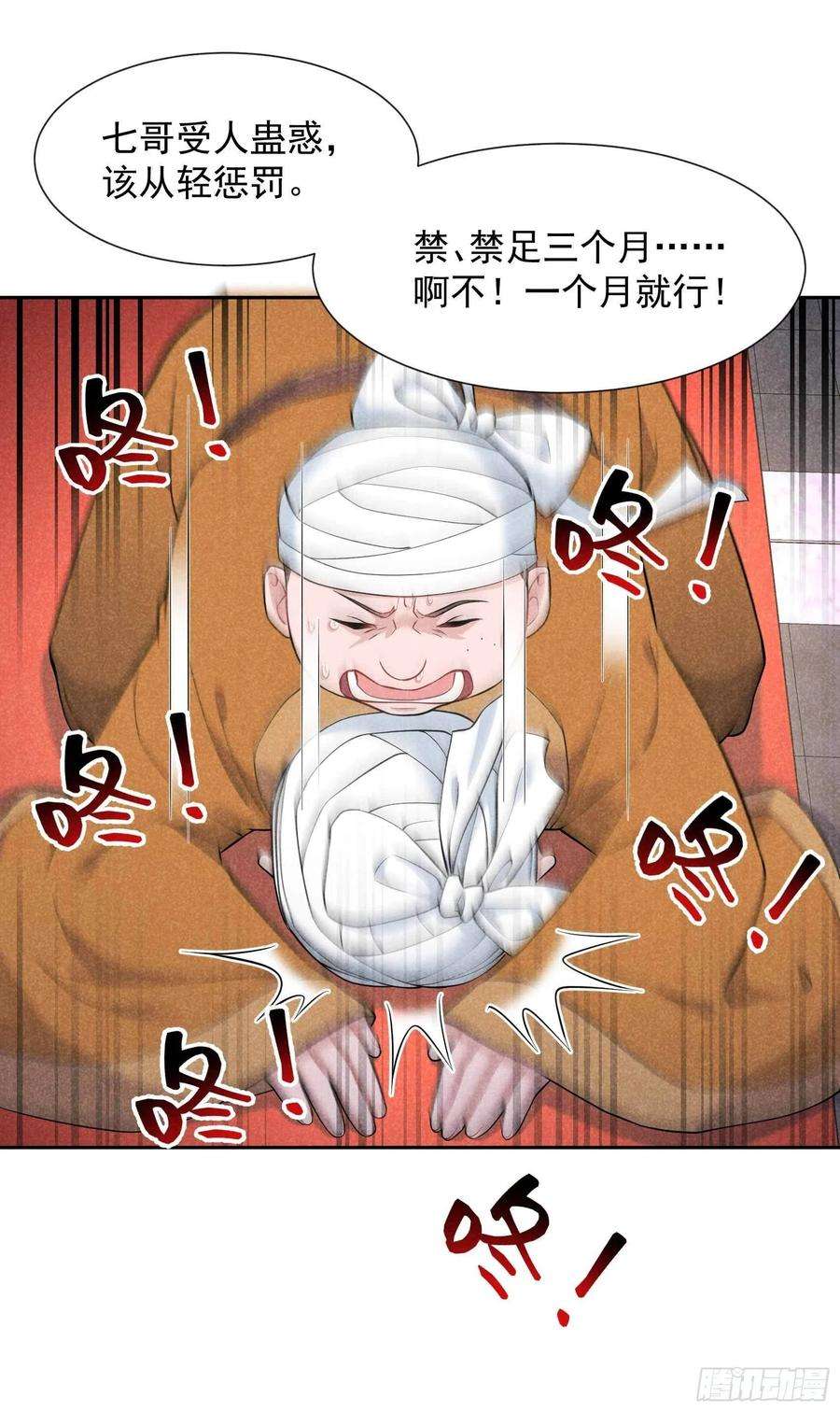 成为王的男人77话 贬为庶人