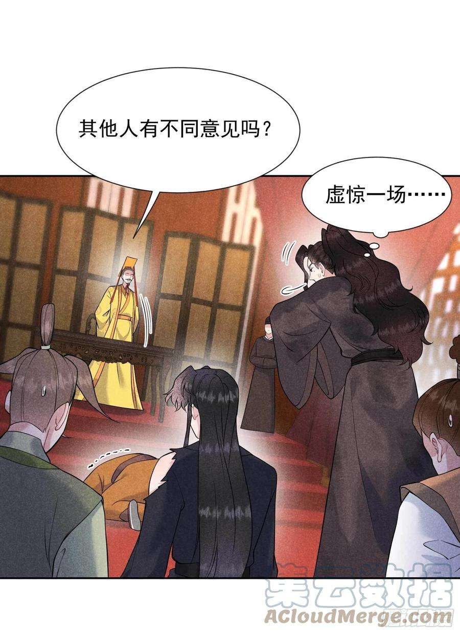 成为王的男人77话 贬为庶人