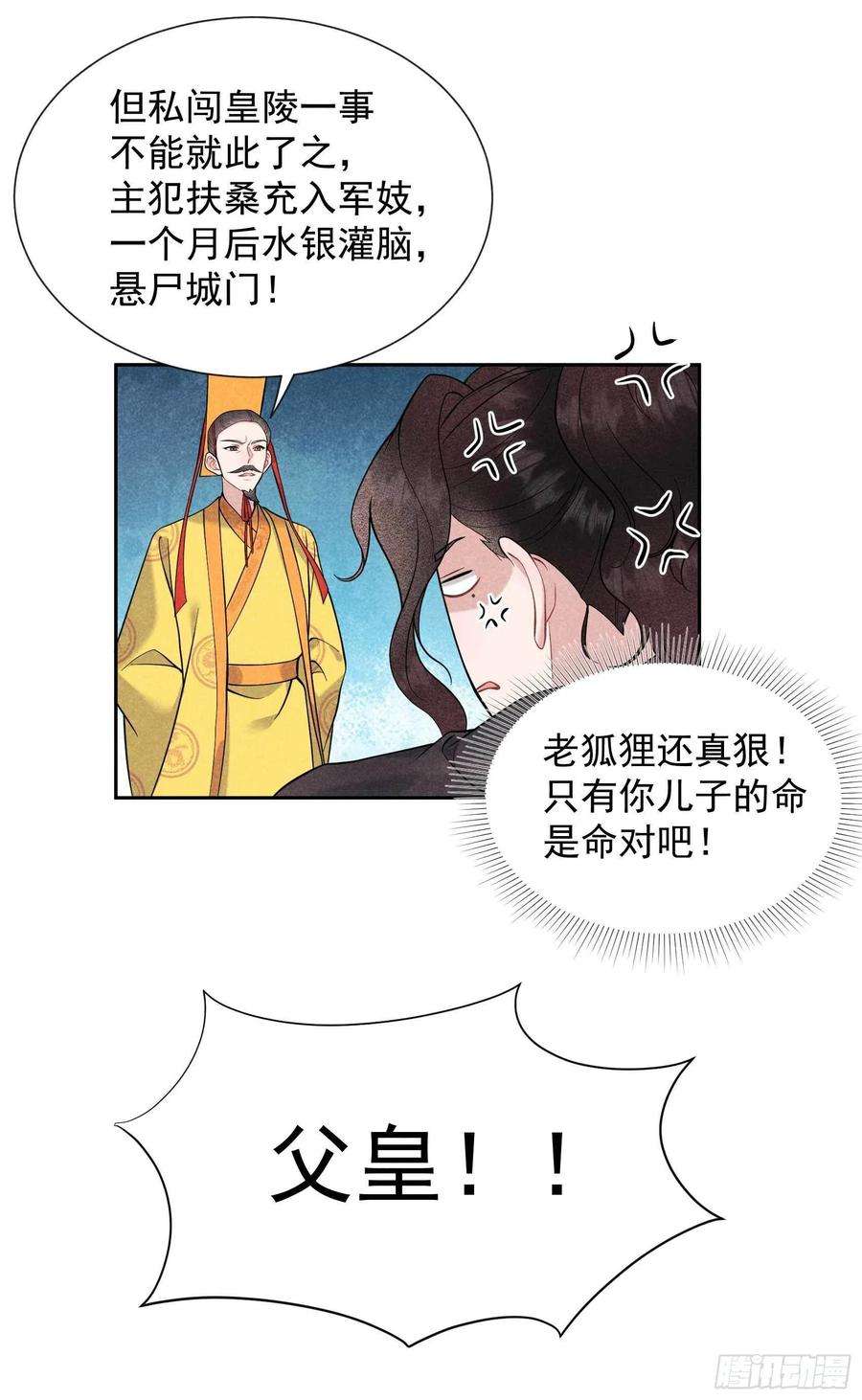 成为王的男人77话 贬为庶人