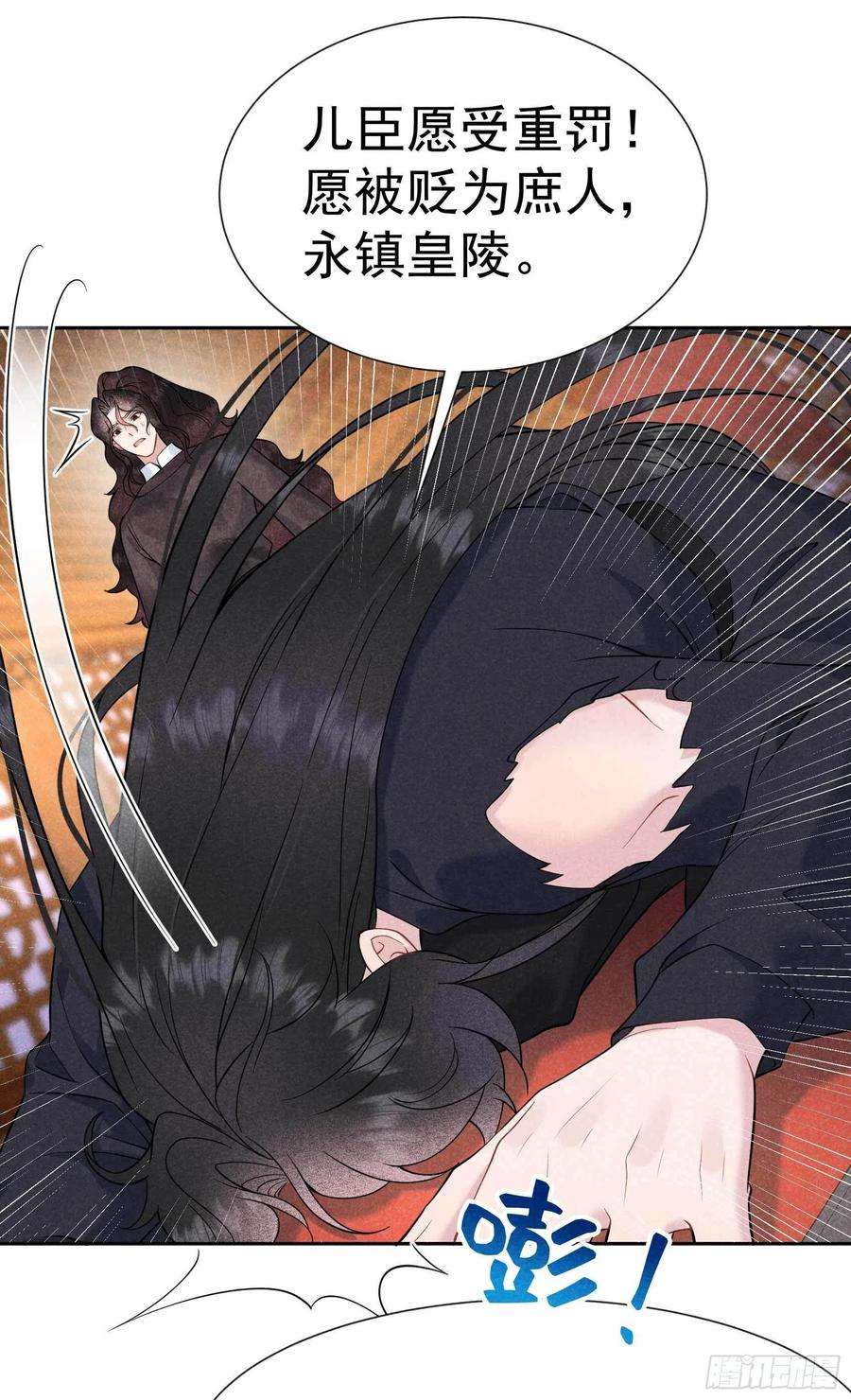 成为王的男人77话 贬为庶人