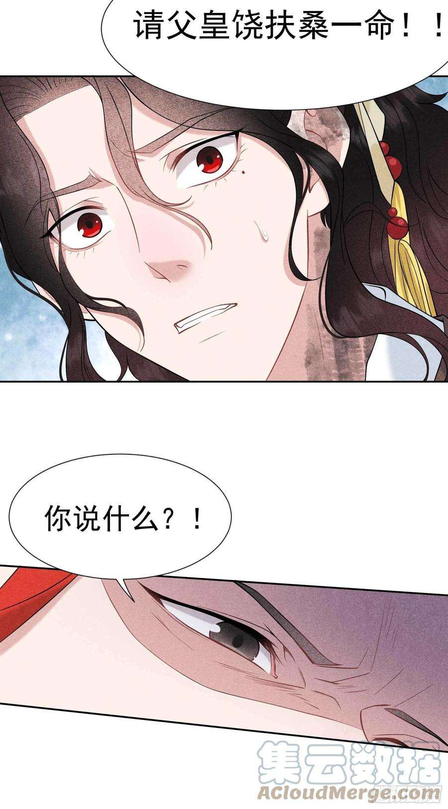 成为王的男人77话 贬为庶人