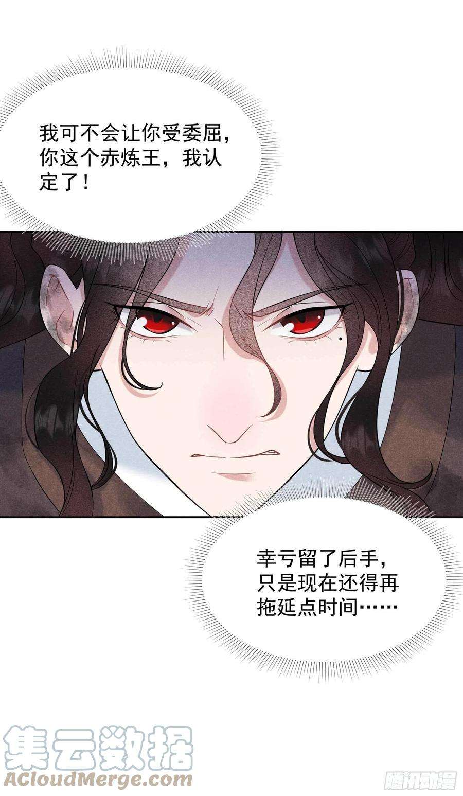 成为王的男人77话 贬为庶人