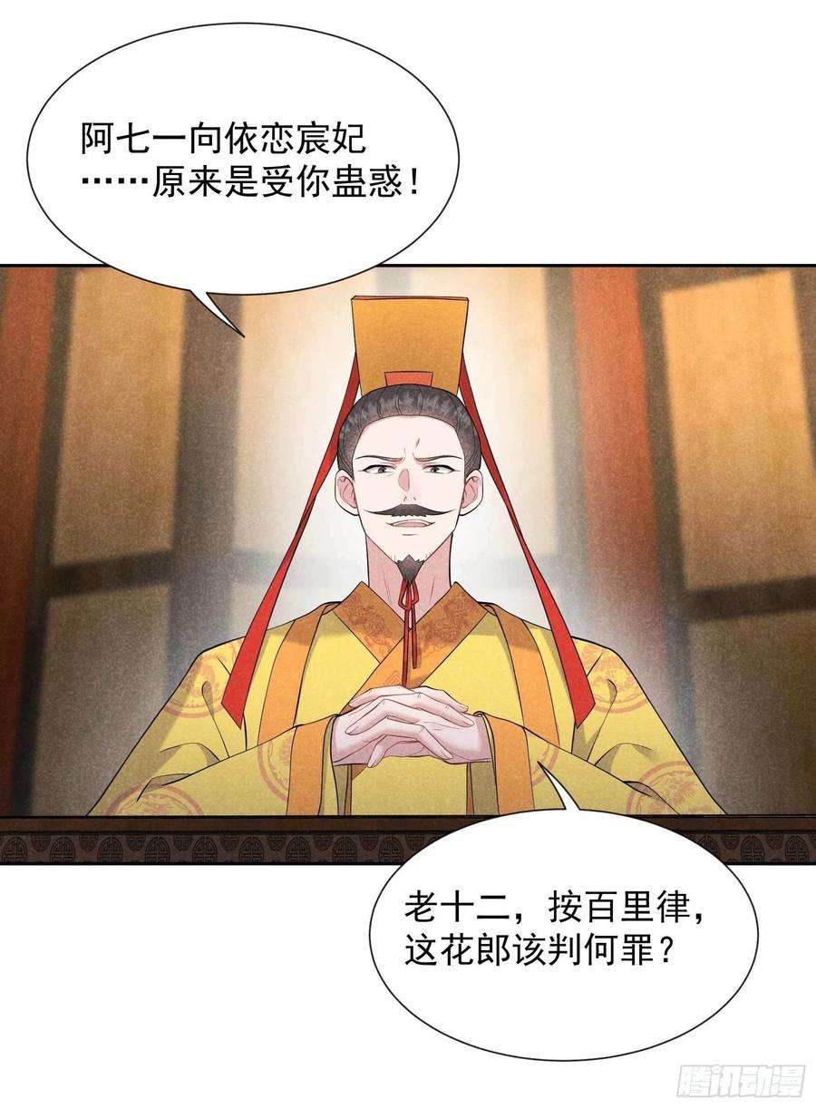 成为王的男人77话 贬为庶人