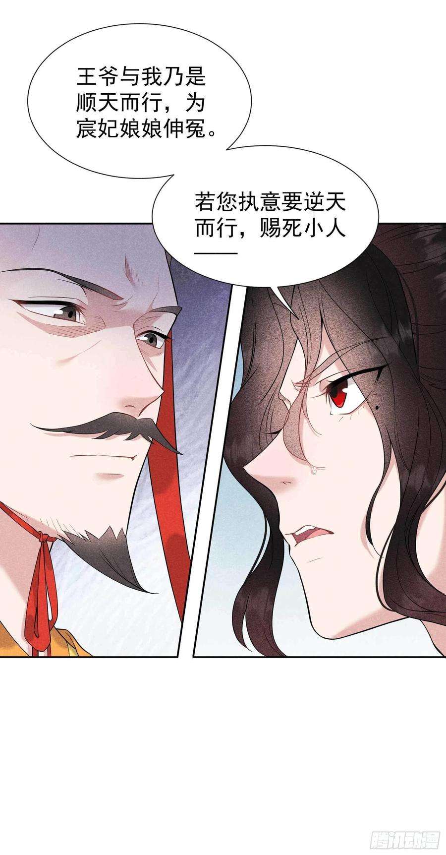 成为王的男人77话 贬为庶人