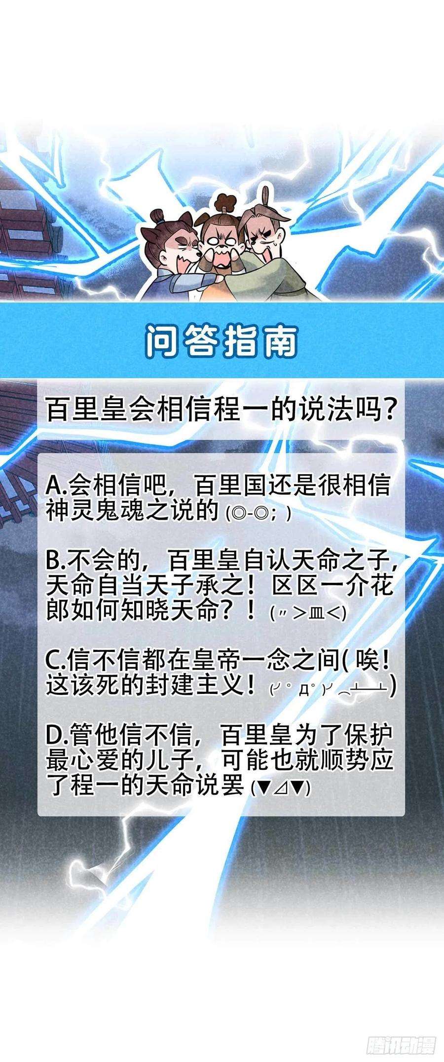 成为王的男人77话 贬为庶人