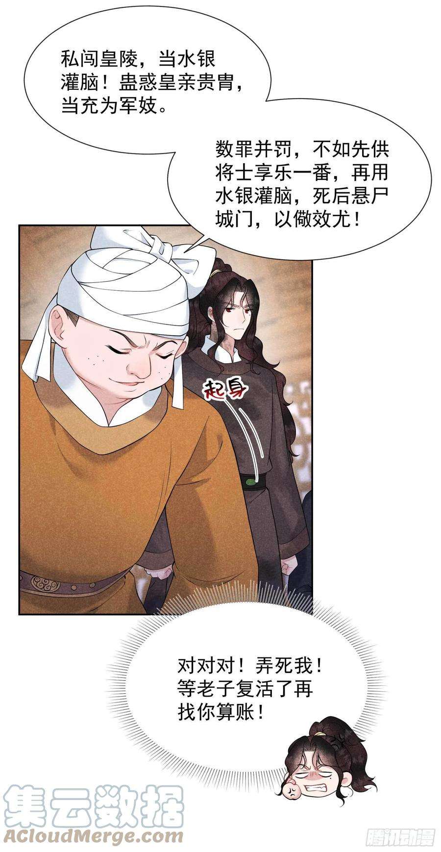 成为王的男人77话 贬为庶人