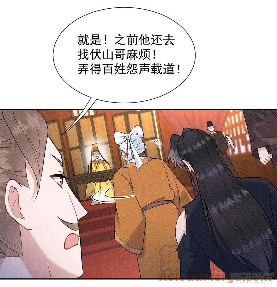 成为王的男人77话 贬为庶人