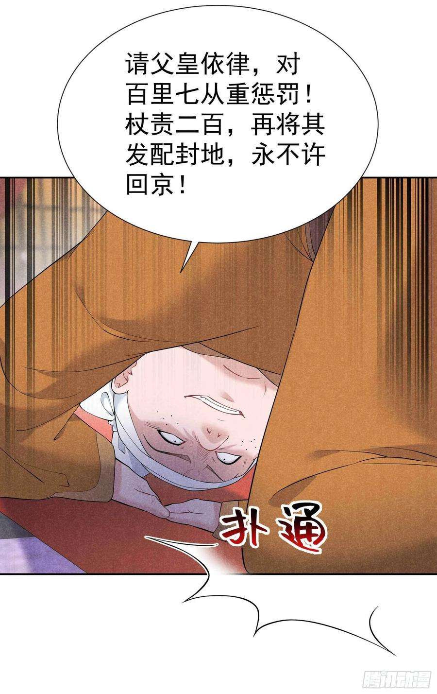 成为王的男人77话 贬为庶人