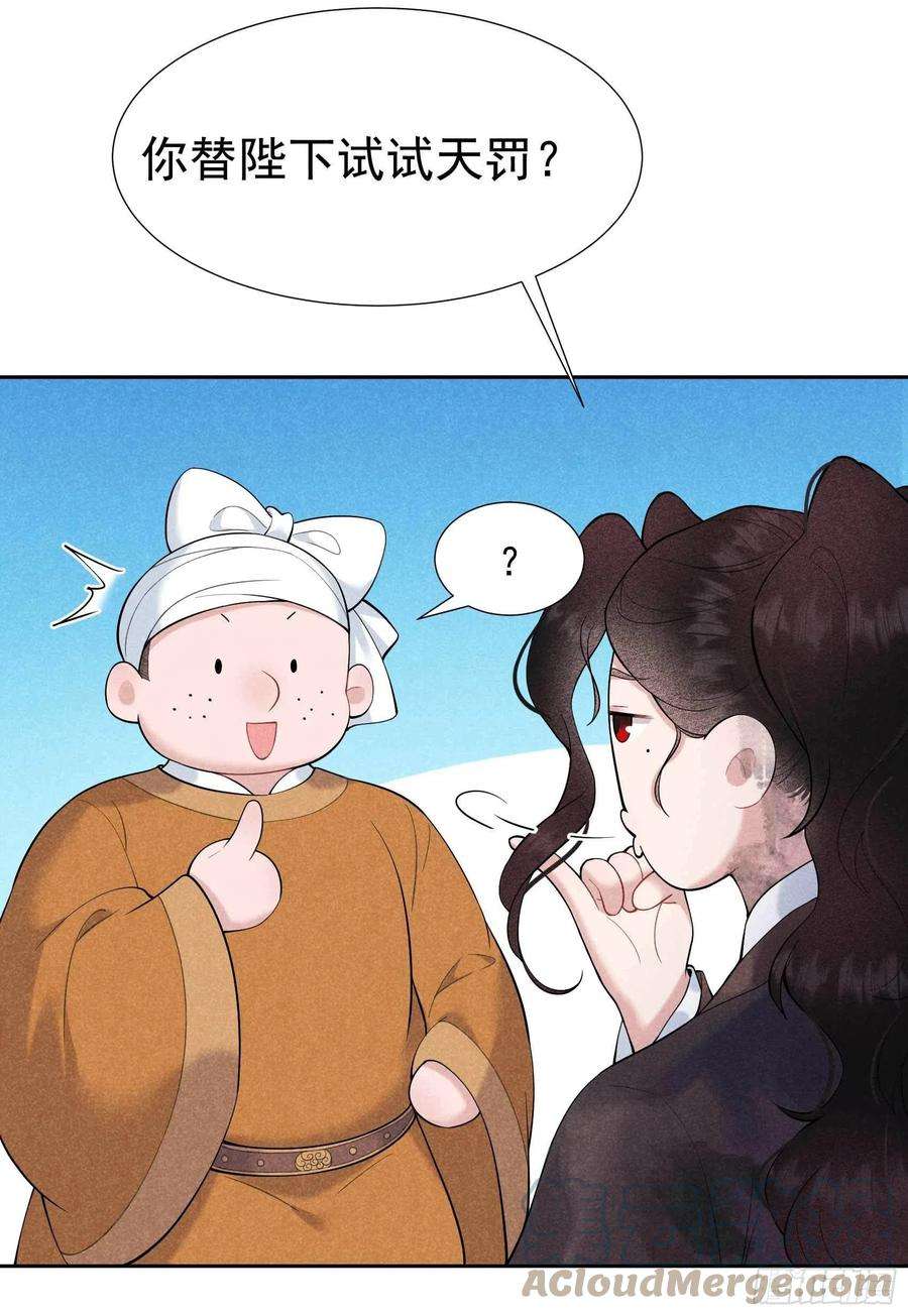成为王的男人78话 我！天选之子！