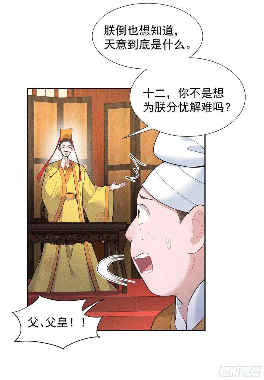 成为王的男人78话 我！天选之子！