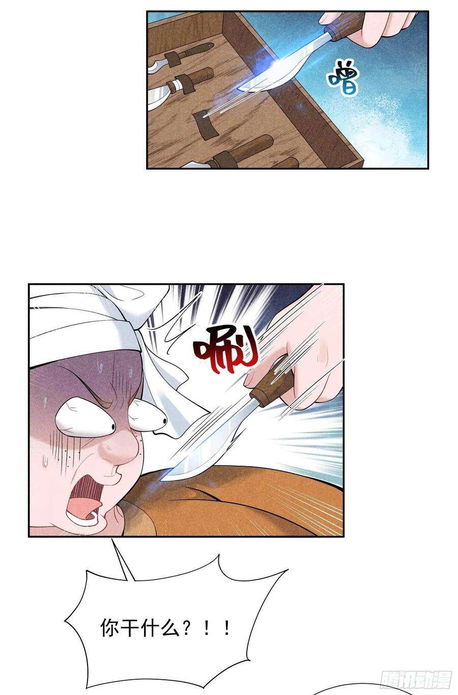 成为王的男人78话 我！天选之子！