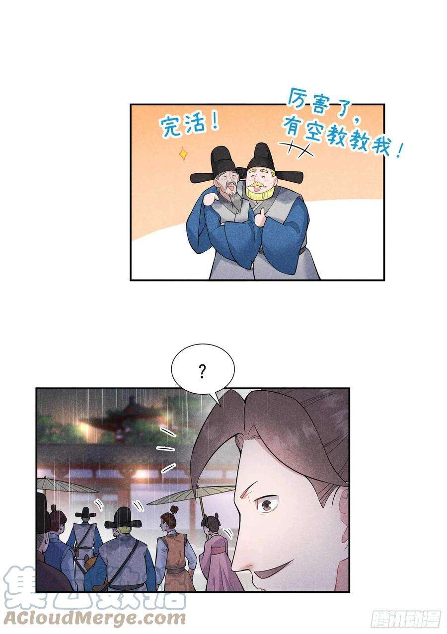 成为王的男人78话 我！天选之子！