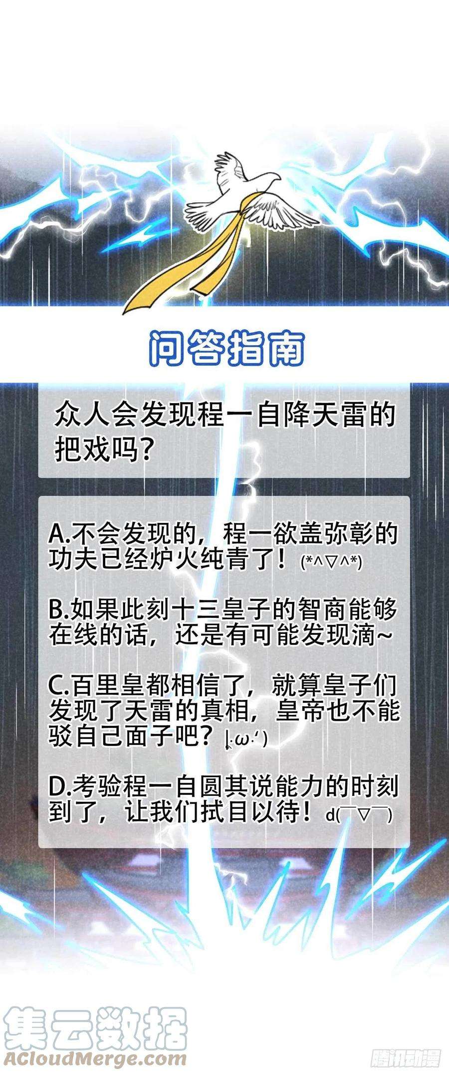 成为王的男人78话 我！天选之子！