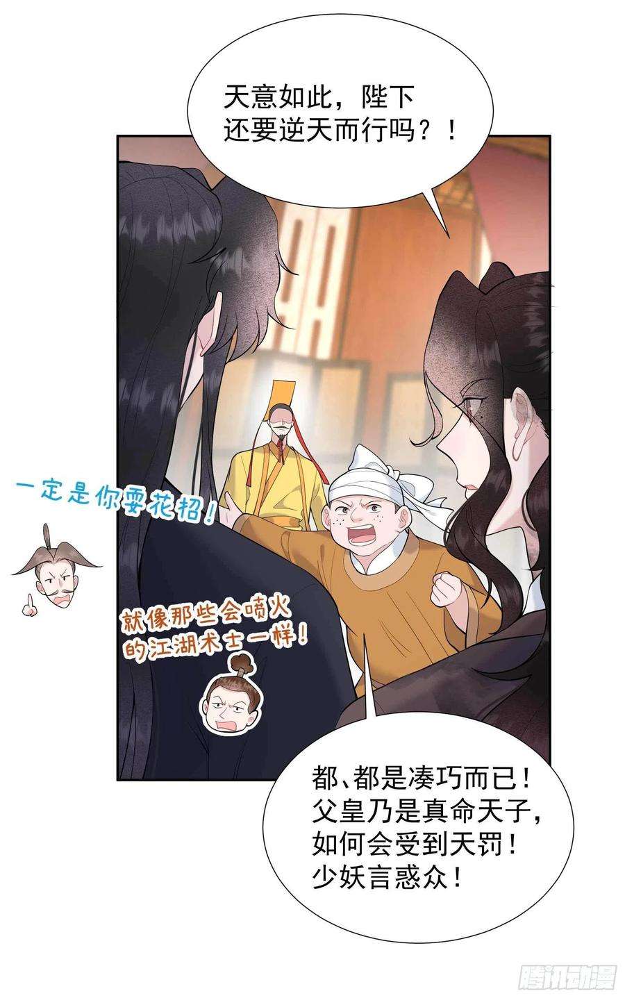 成为王的男人78话 我！天选之子！