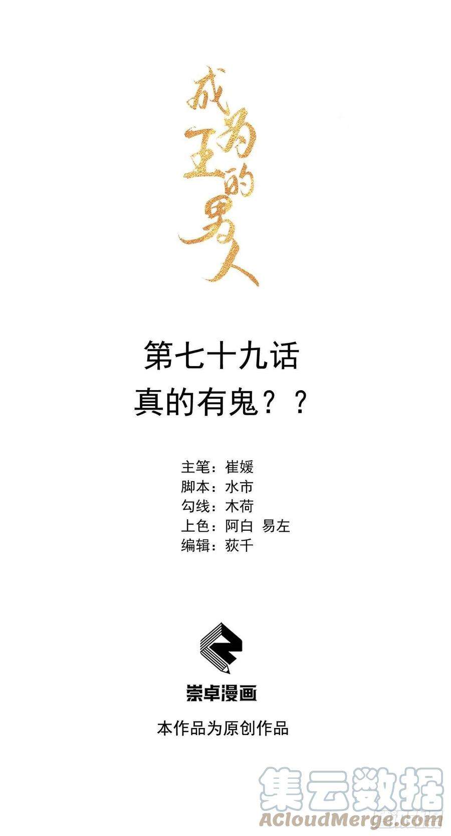 成为王的男人79话 真的有鬼？？