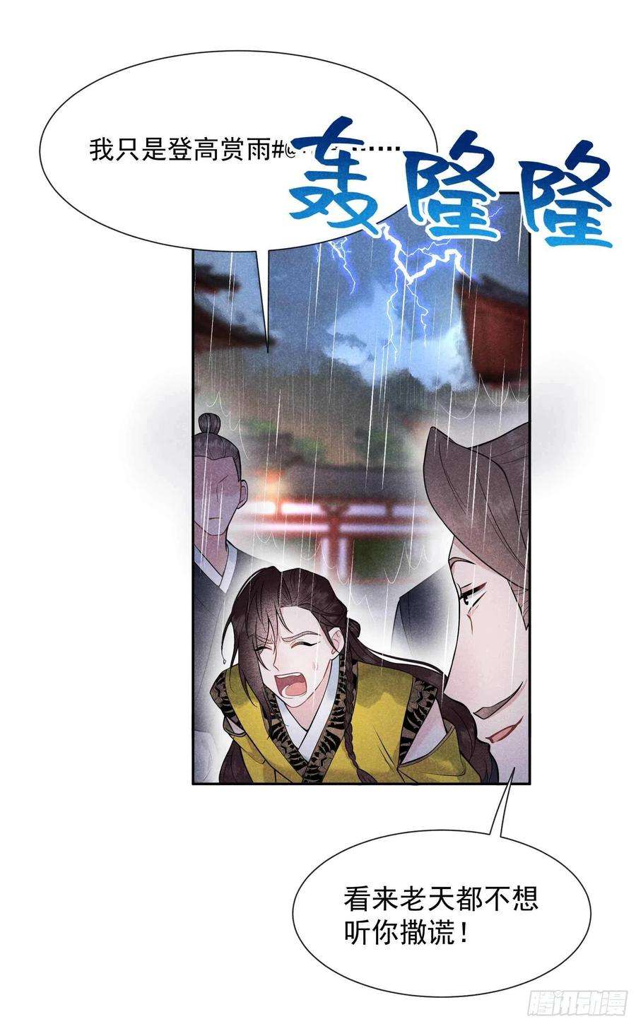 成为王的男人79话 真的有鬼？？