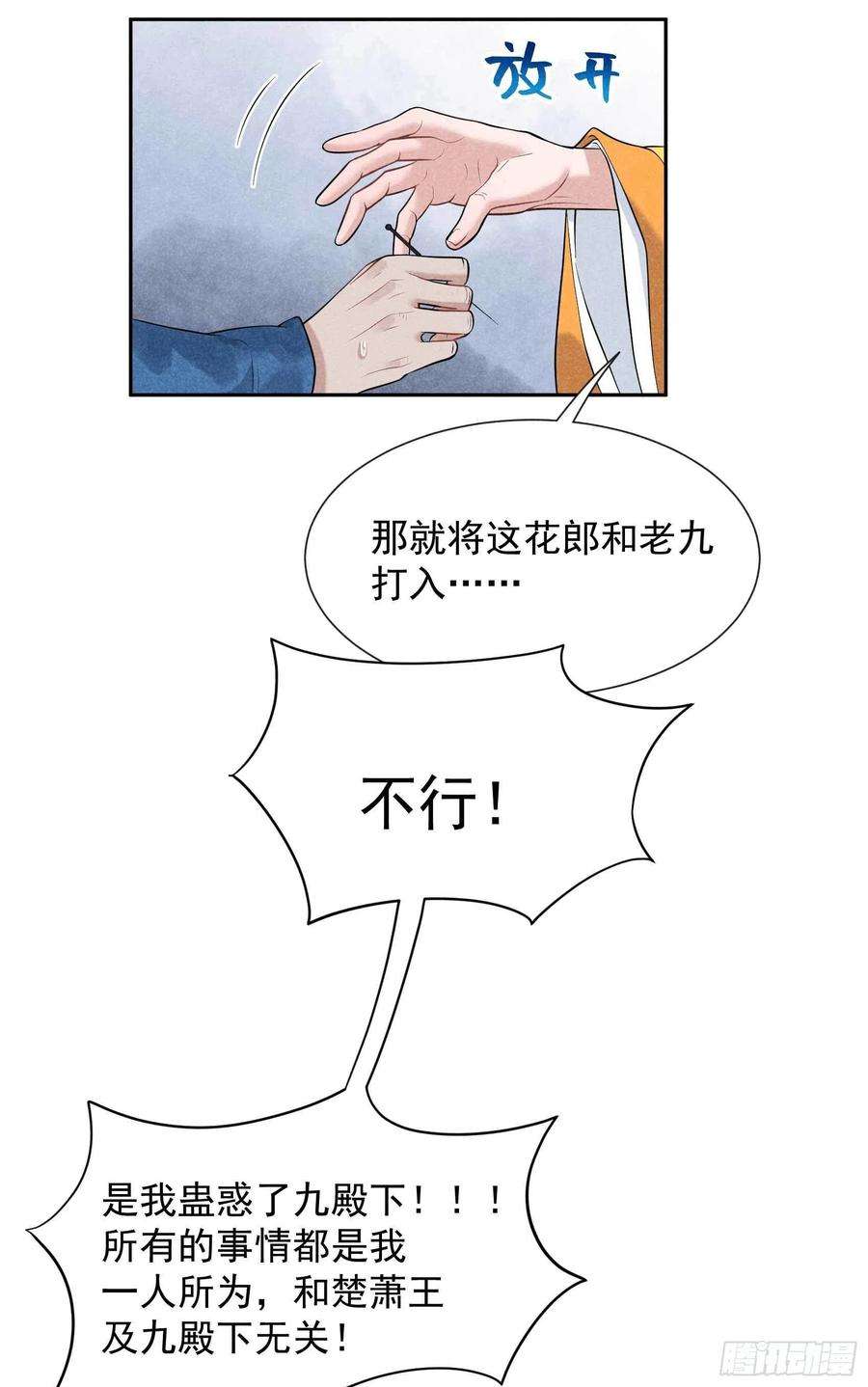 成为王的男人79话 真的有鬼？？
